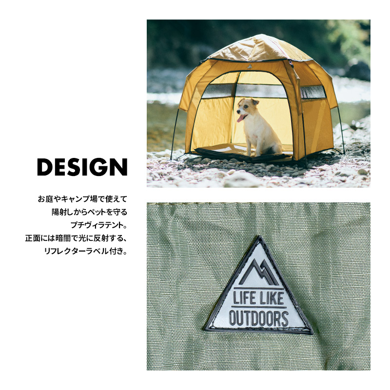 LIFELIKE（ライフライク） LIFELIKEプチヴィラテント ドッグテント