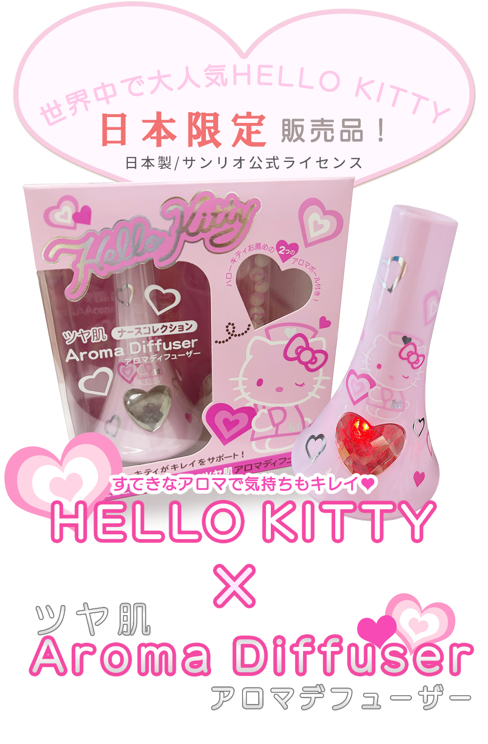 ハローキティー アロマディフューザー アロマボール付き 芳香器 LED