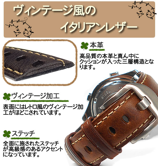 時計ベルト 本革 ステッチ ヴィンテージ風 イタリアンレザー