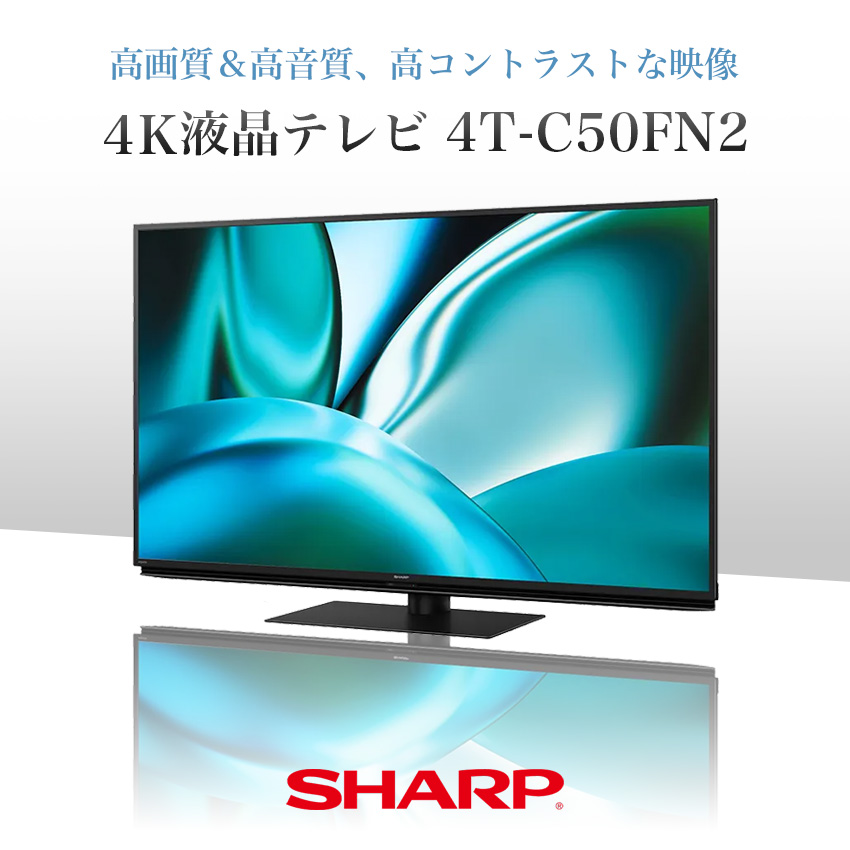 週末限定値下げ！新品 50型 SHARP AQUOS 4K テレビ