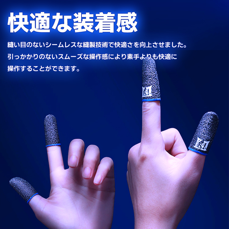 ゲーム専用指サック 10枚入り ゲーミング指サック 銀繊維 薄い生地
