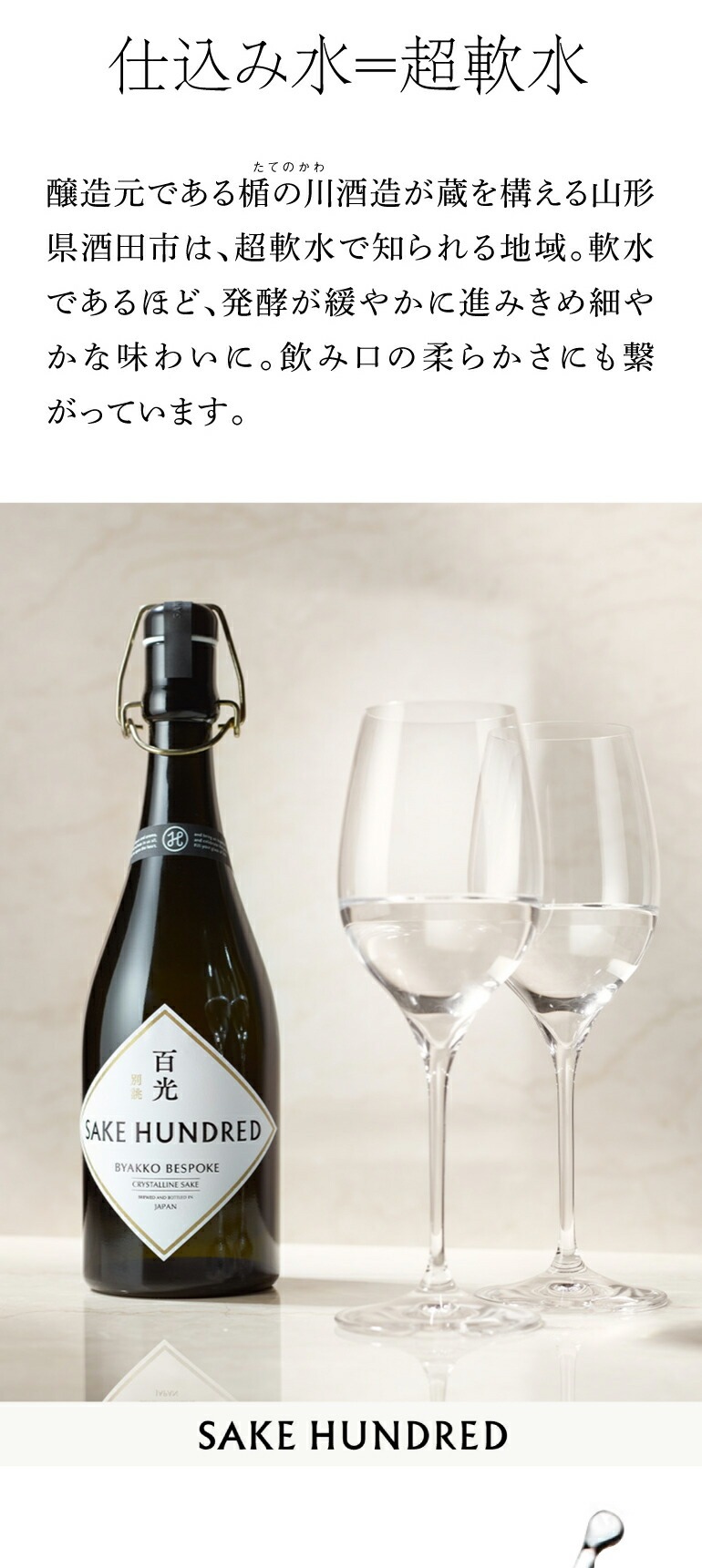 値下げ！SAKE HUNDRED BYAKKO BESPOKE 2021 BYAKKO BESPOKE | 百光 別