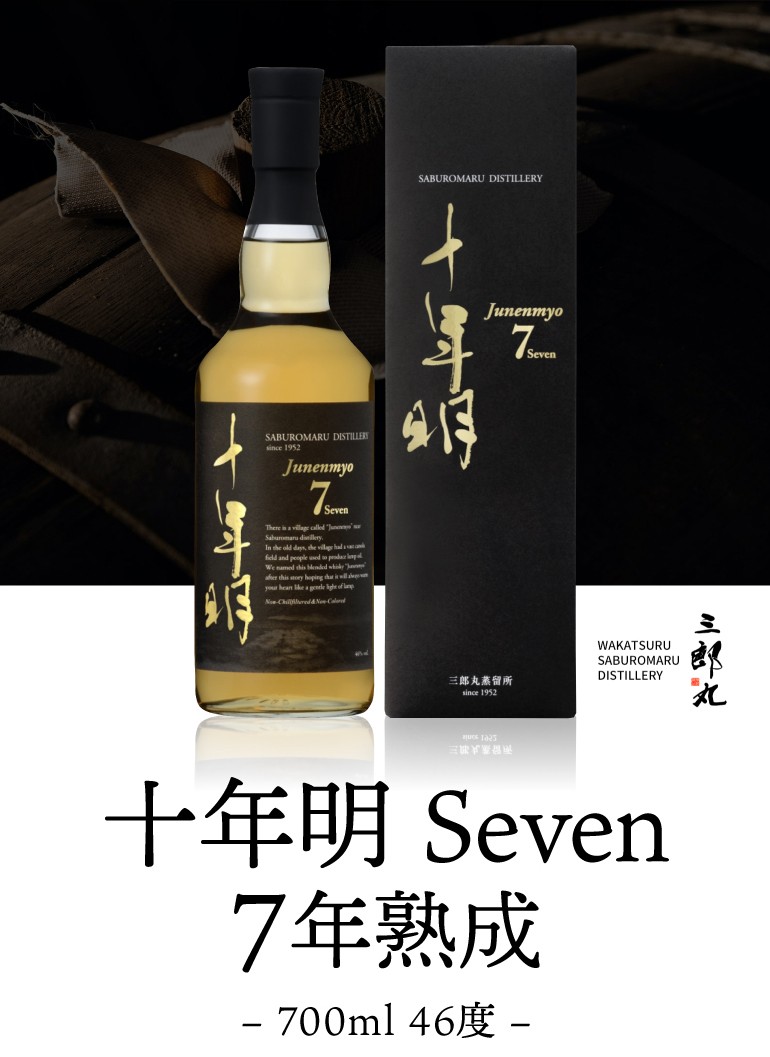ウイスキー 三郎丸蒸留所 十年明 Seven 7年 700ml 46度 若鶴酒造 国産