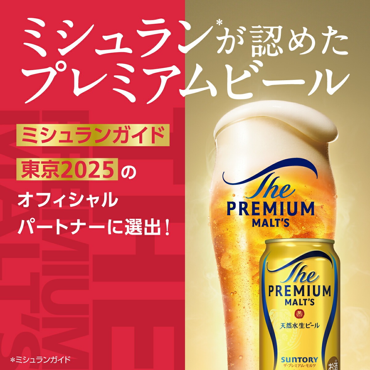 SUNTORY（サントリー） 送料無料 プレミアムモルツ 5種セット VK5S 1