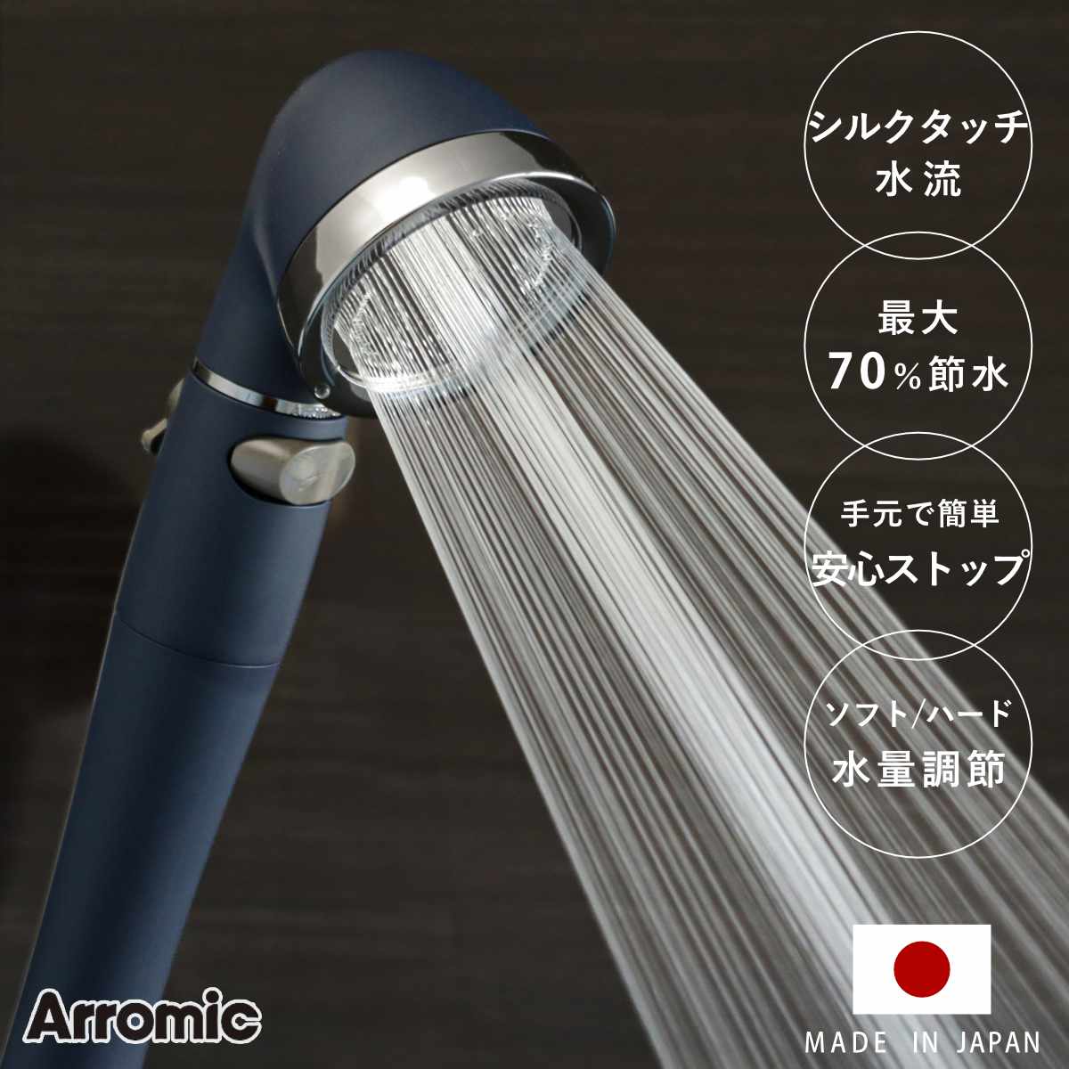 Arromic（アラミック） シャワーヘッド シルクシャワーシリーズ 06 強