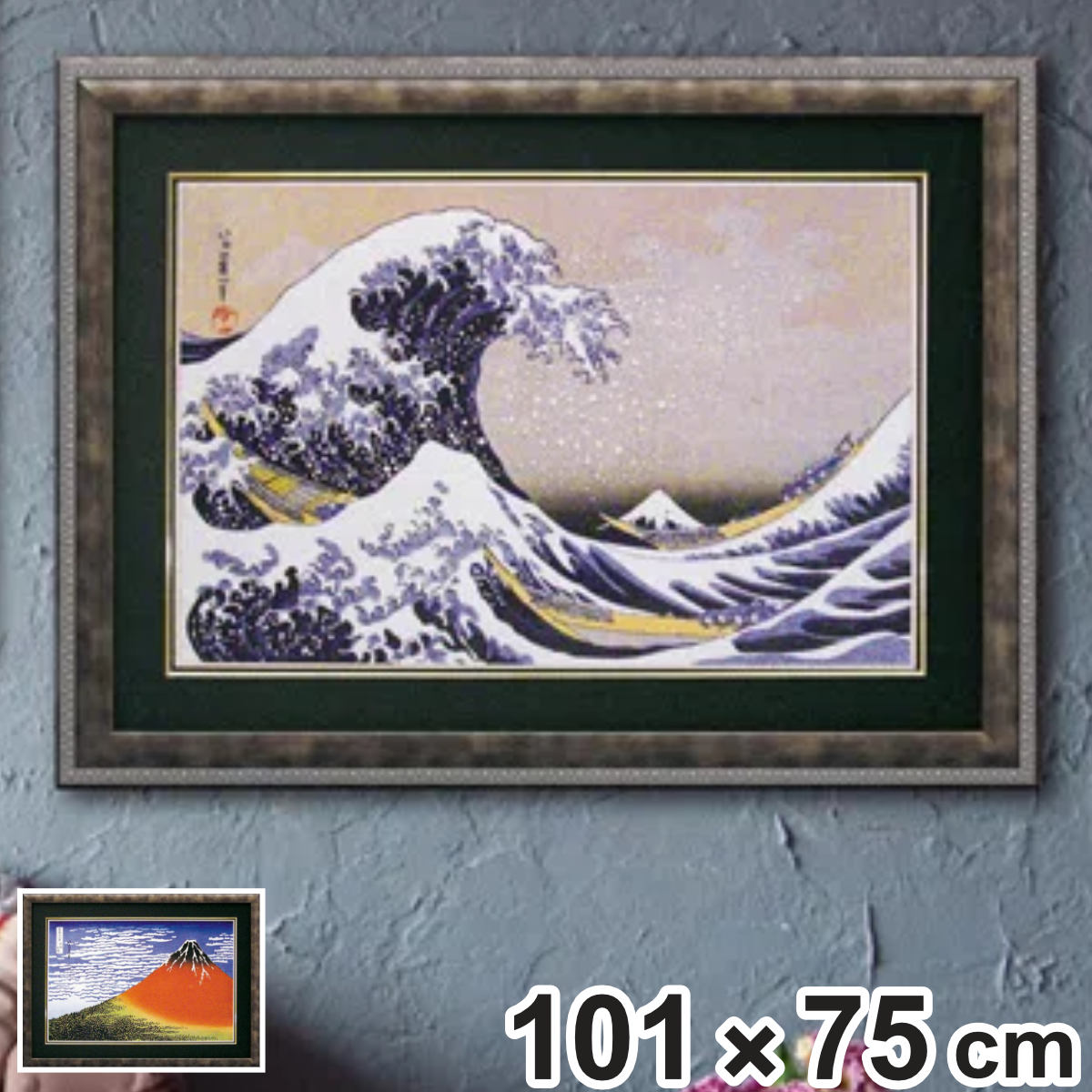 アートパネル 葛飾 北斎 101×75cm （ 絵画 絵 アート インテリア 額