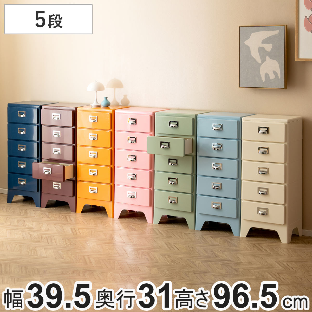 宮武製作所 チェスト 5段 多段チェスト Cran 幅39.5×奥行31×高さ96.5cm