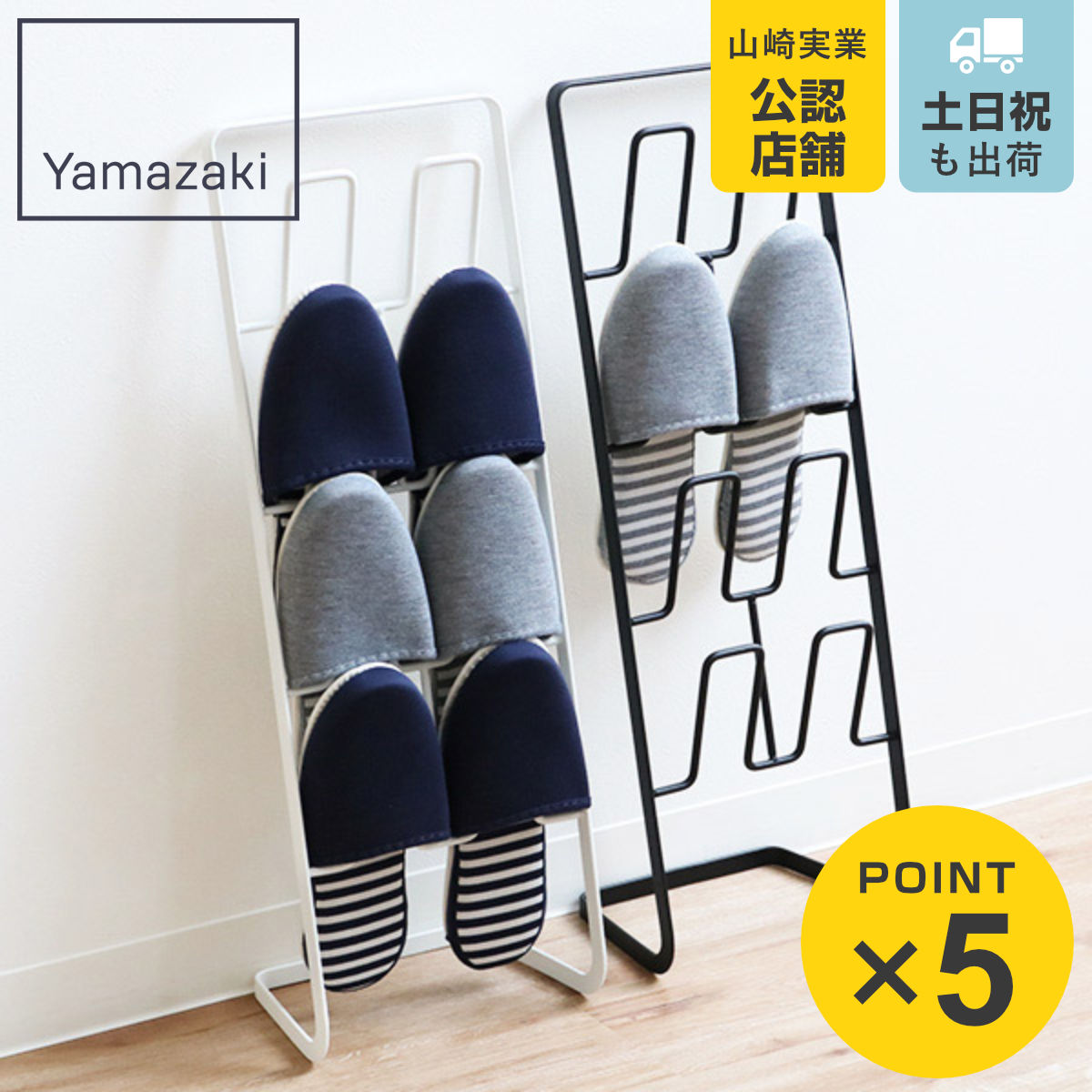 山崎実業 スリッパラック アーバン （ 4903208063791 スリッパ 収納