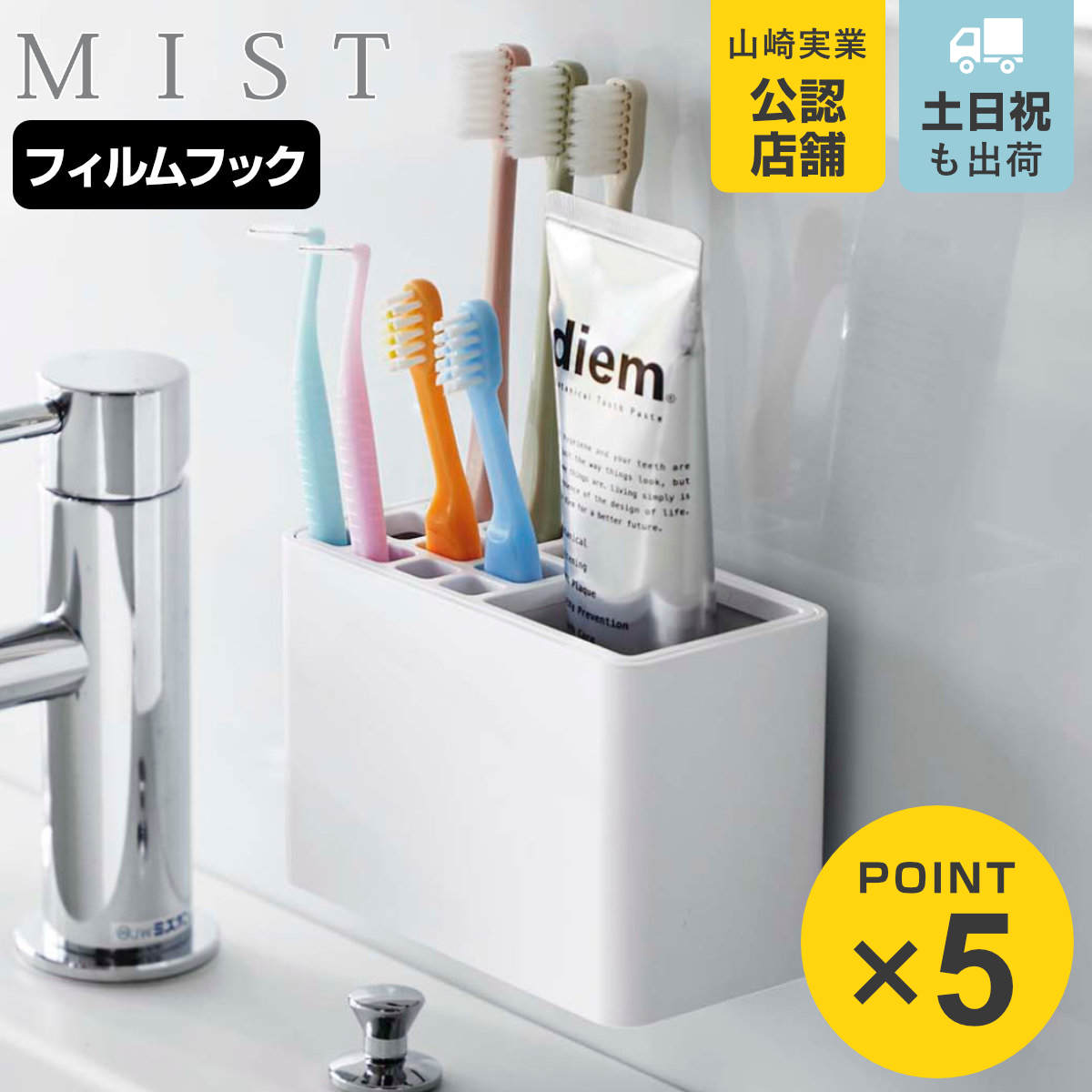山崎実業 mist フィルムフック 歯ブラシスタンド ミスト