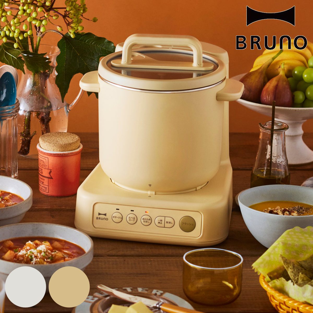 BRUNO（ブルーノ） スープクックプロセッサー 1L フードプロセッサー