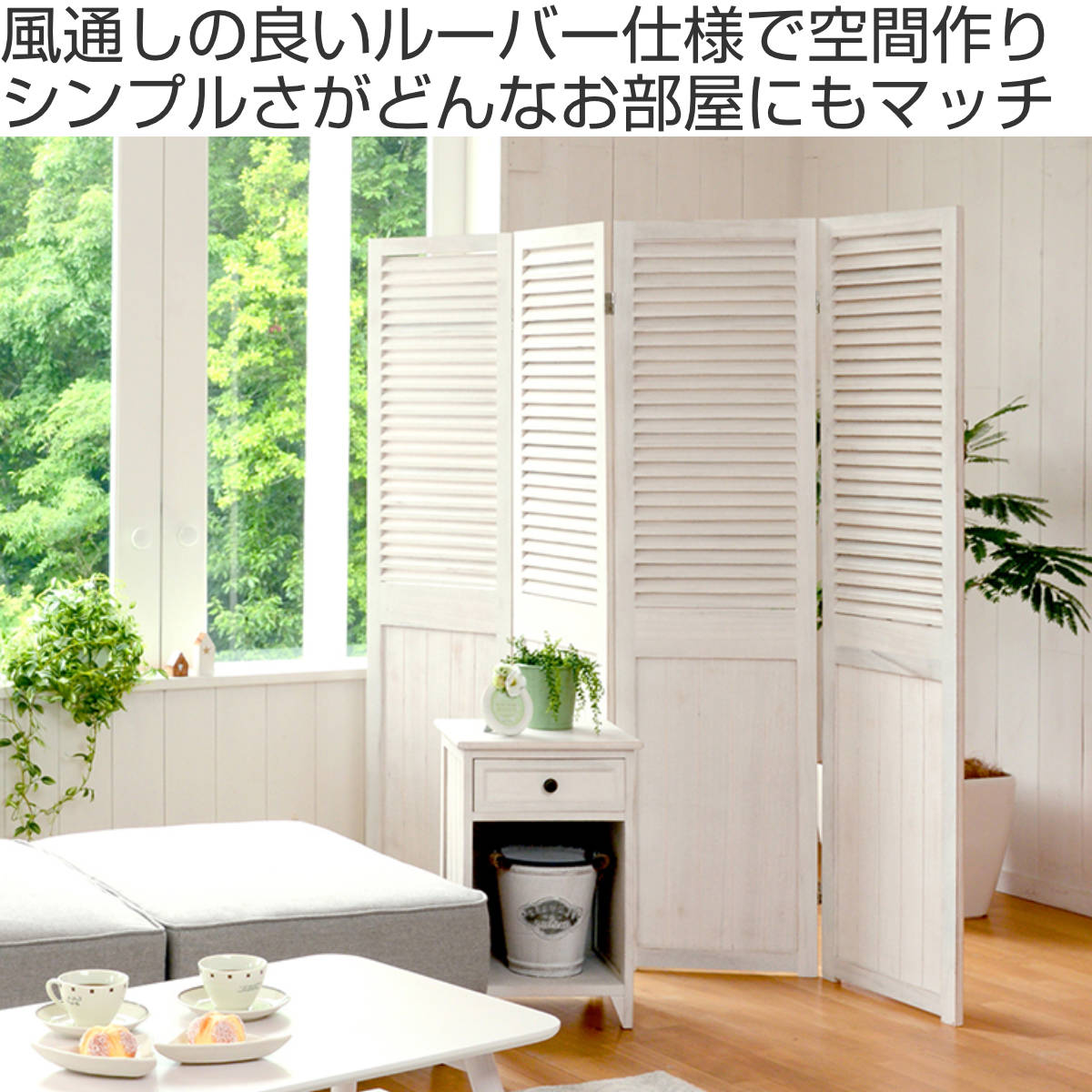 カントリー家具 2連パーテーション 間仕切り カントリー雑貨