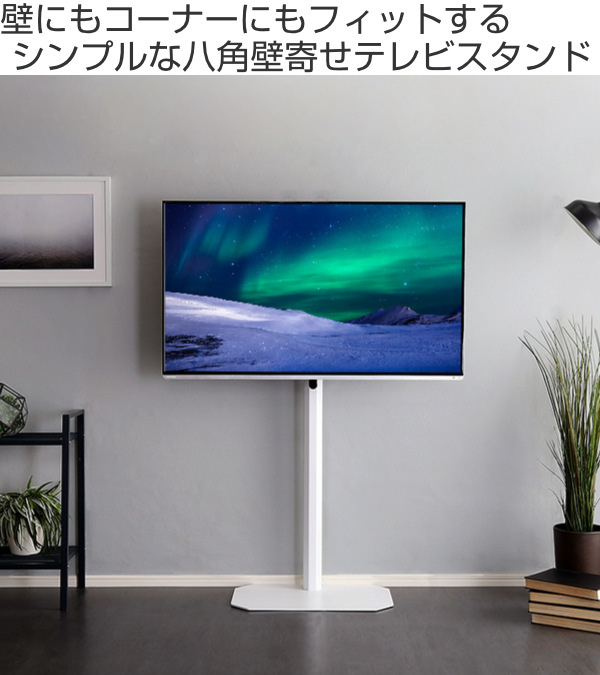 ホームテイスト（HOME taste） TVスタンド ハイタイプ 八角支柱 65V型