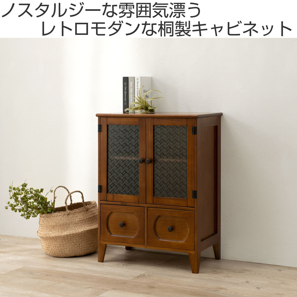 HAGiHARA（萩原） キャビネット アンティーク調 桐製 ガラス扉 幅60cm