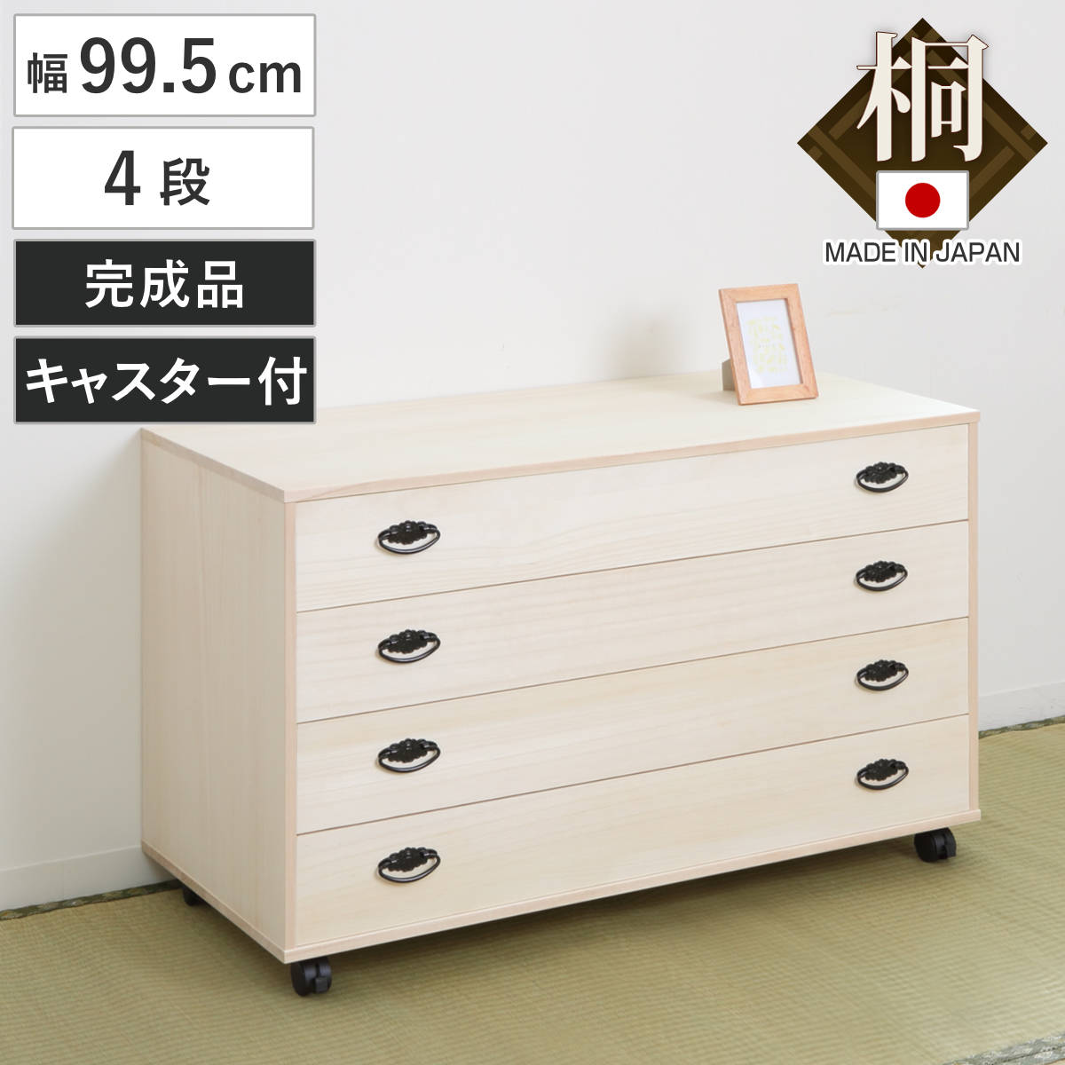 桐タンス 5段 総桐 日本製 キャスター付 約幅100cm （ 桐チェスト 桐