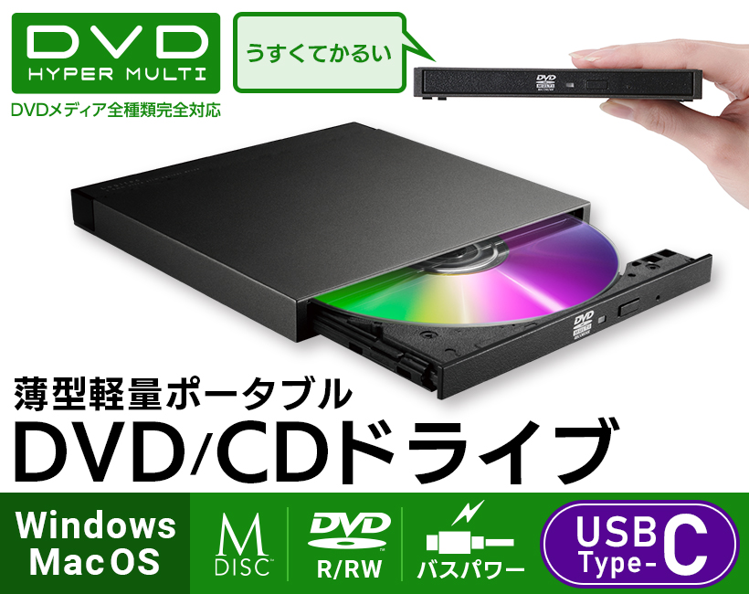 ロジテック DVD ドライブ 外付け Windows Mac 対応 USB Type-C 超薄型