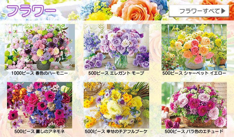 アップルワン（APPLEONE） ジグソーパズル 300ピース ときめきの