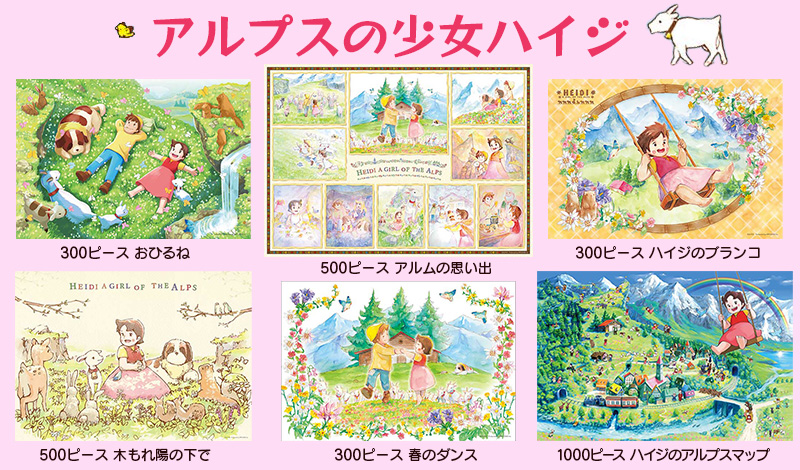 1000ピース ジグソーパズル アルプスの少女ハイジ 星空の下(50x75cm