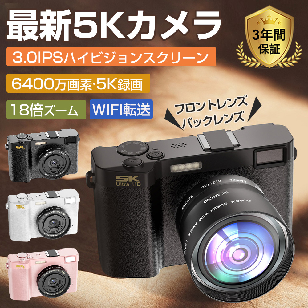 正規品】 デジタルカメラ デジカメ 5K 6400万画素 高画質 WiFi機能 18