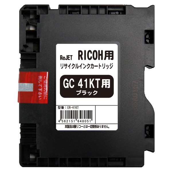 計:8個〜)GC41KT/GC41CT/C41MT/GC41YT コンビニ/外食産業様専用RICOH