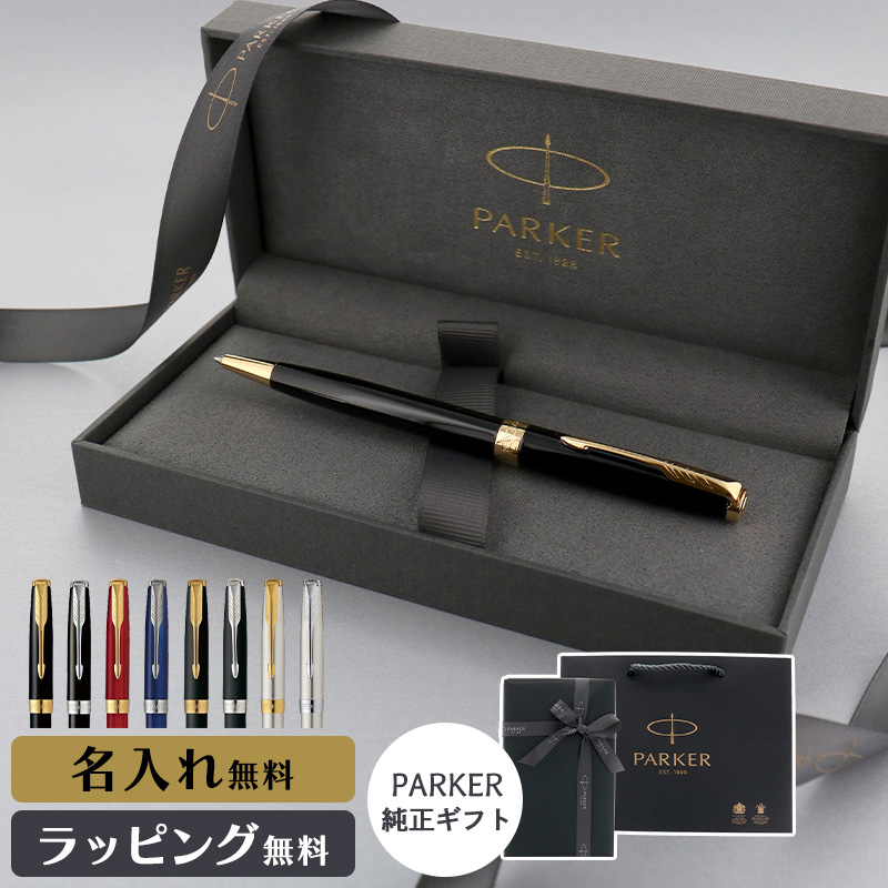 ソネット パーカー ボールペン 名入れ ペンケース ギフト プレゼント