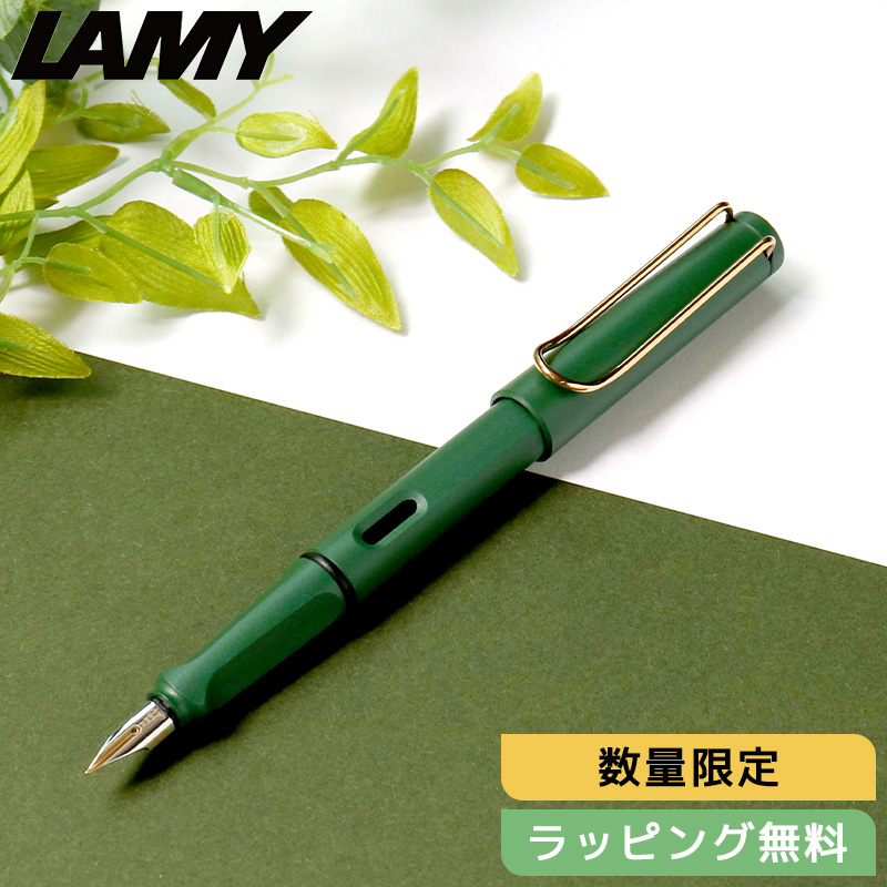 LAMY（ラミー） 【正規販売】 サファリ 2024 限定色 数量限定