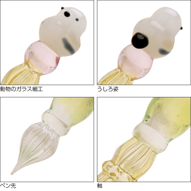 ガラスペン パラグラス animal glass pen しまえなが paraglass