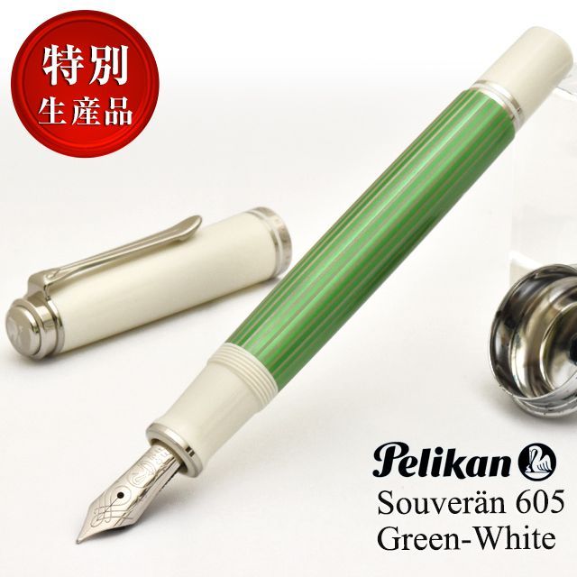 ◇ペリカン◇万年筆◇PELIKAN◇スーべレーン◇18C-750◇訳あり