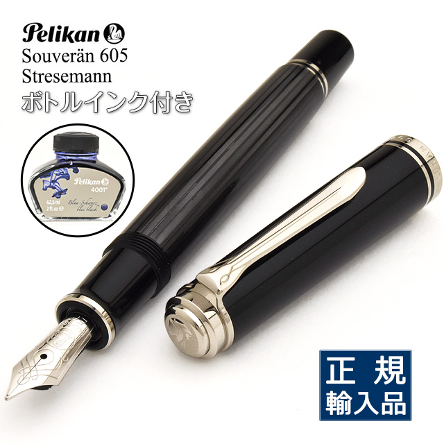 Pelikan（ペリカン） 万年筆 名入れ スーベレーン M605 ブラック