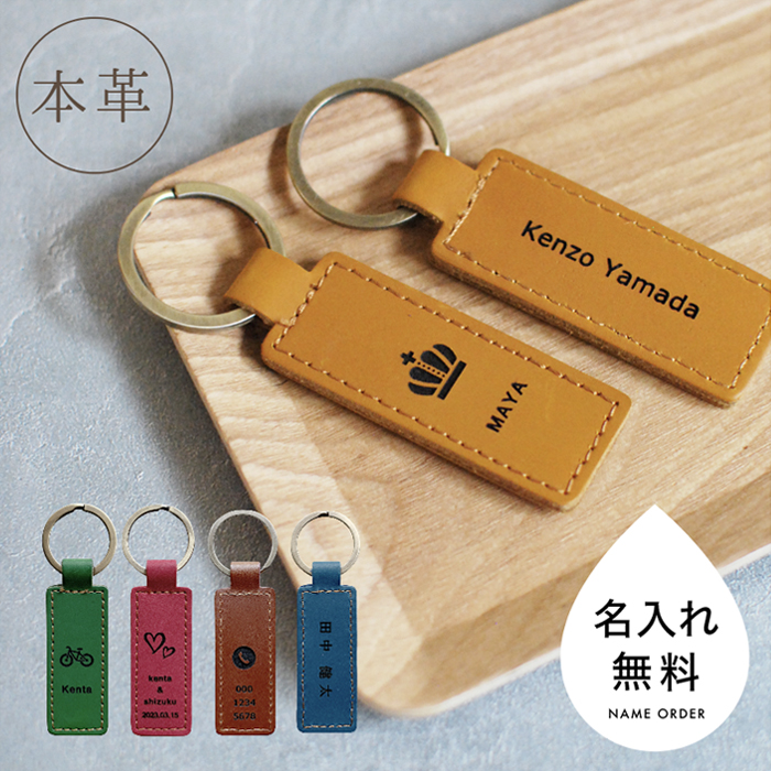 名入れ キーホルダー 名前入り 本革 キーリング レザー ネームプレート