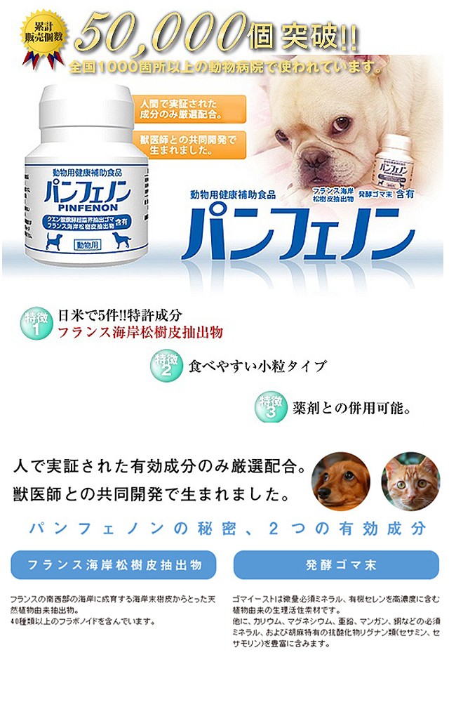 スケアクロウ パンフェノン 120粒 : ペット用品のPETWILL - 通販