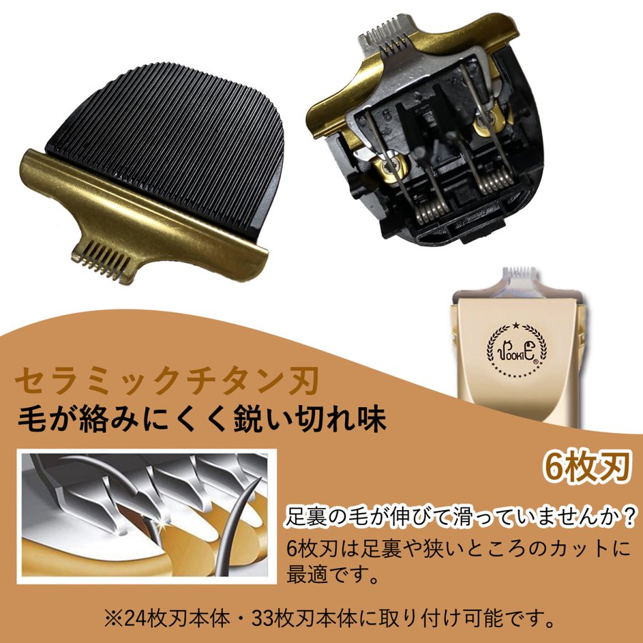 替え刃】ペット用 バリカン 6枚刃 足裏 狭い部位用 /バリカン6枚刃