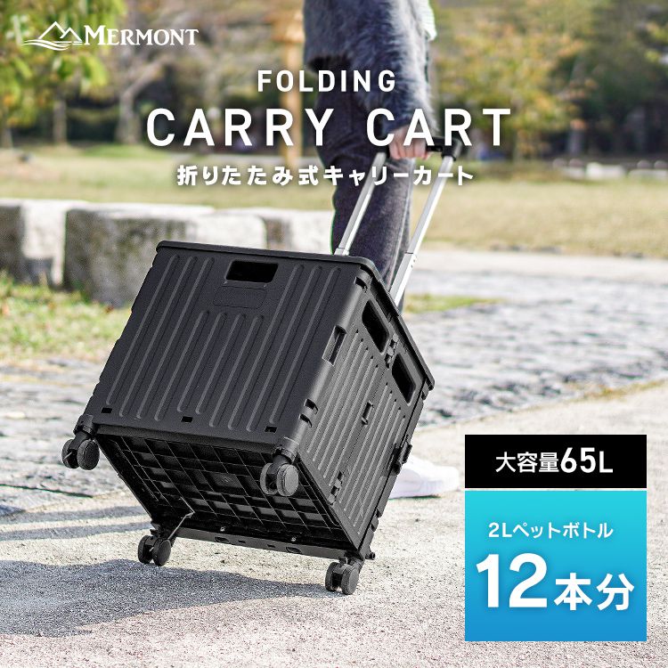 MERMONT キャリーカート 折りたたみ ショッピングカート 買い物カート