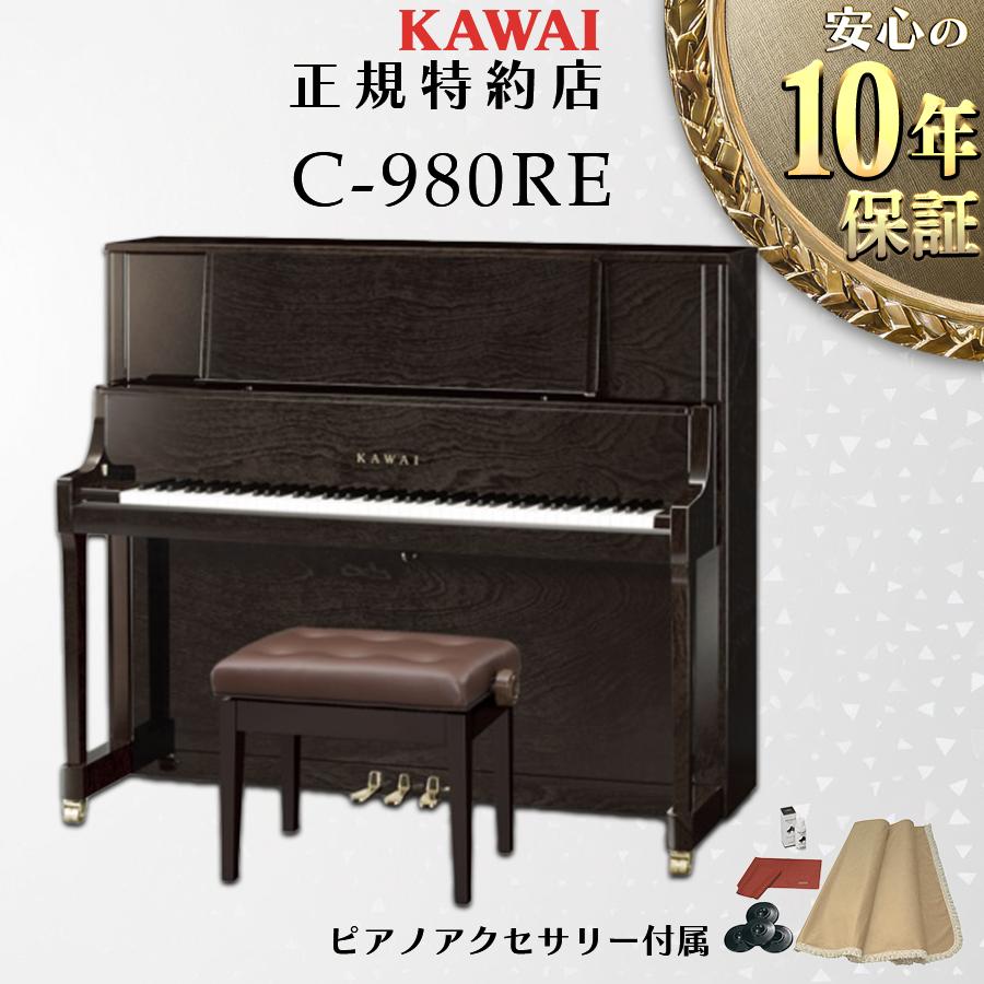 KAWAI 【送料無料】【新品】【KAWAI正規特約店】KAWAI カワイ アップ