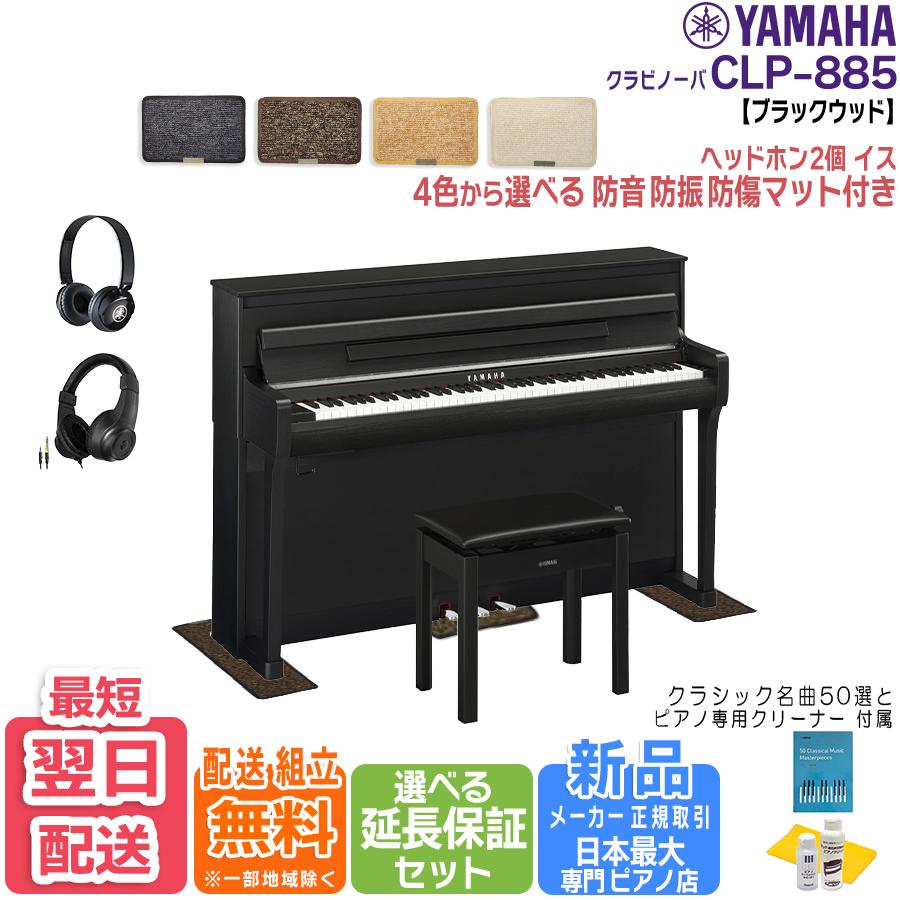 YAMAHA（ヤマハ） 【新品・在庫あり】【マット・ヘッドホン付き