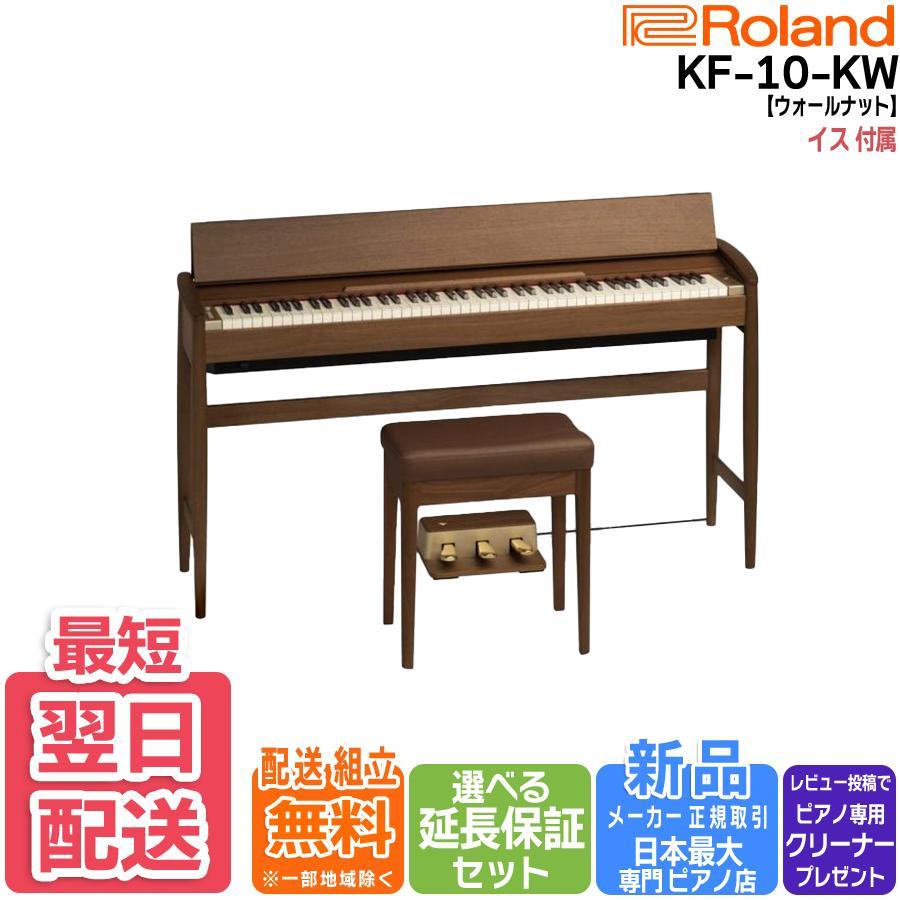 ローランド（Roland） 【新品】電子ピアノ きよら キヨラ【最短翌日お