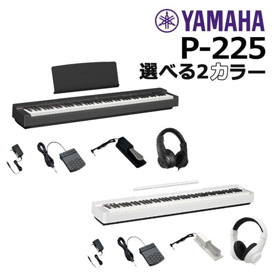 ヤマハ電子ピアノp225 2025年製 YAMAHA/電子ピアノ/P-225｜鍵盤、電子