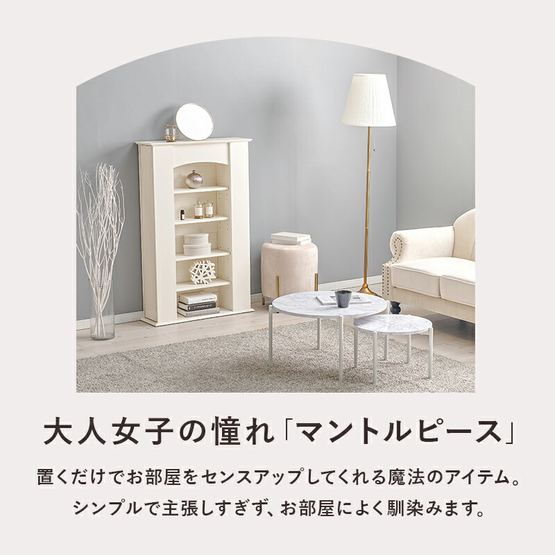 マントルピース RCC-1545 隠し収納 5段タイプ 幅70cm 奥行スリム 高さ