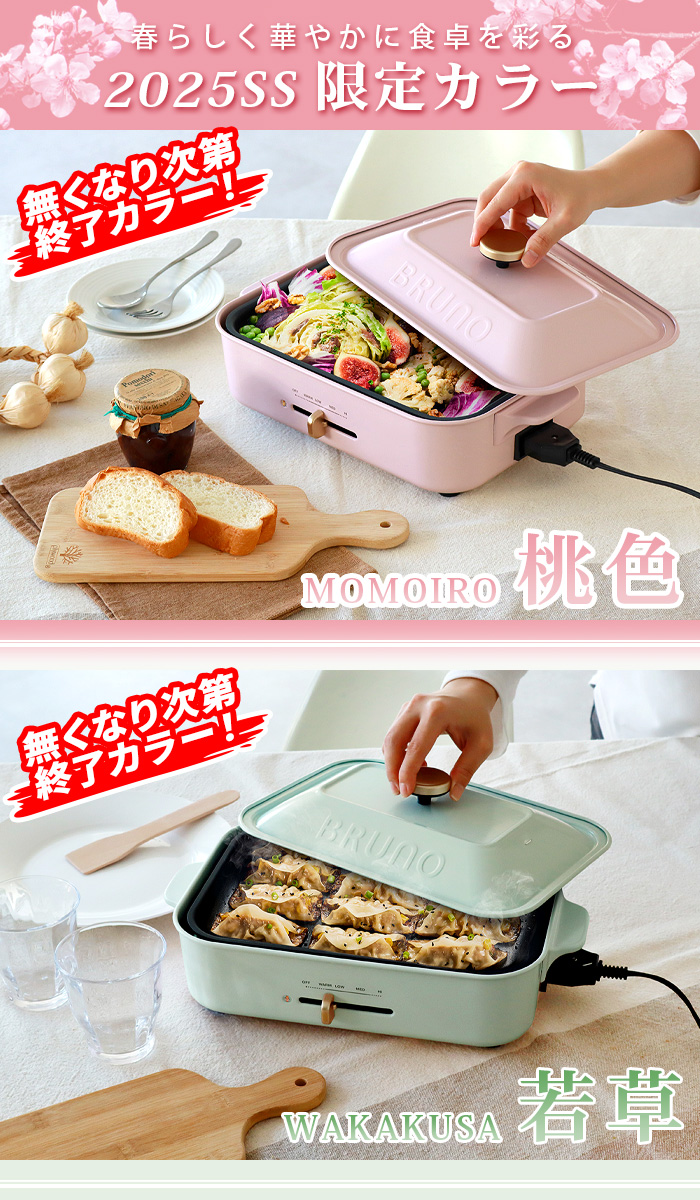 BRUNO（ブルーノ） 10%OFF【6大特典付】BRUNO コンパクト ホット