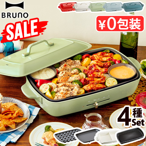 新品・未使用】BRUNO ブルーノ ホットプレート グランデ シダー