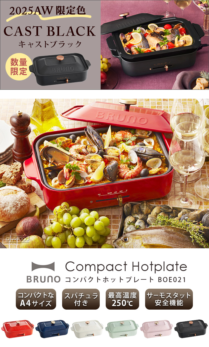 SALE コンパクトホットプレート [6種プレートセット] BRUNO Compact