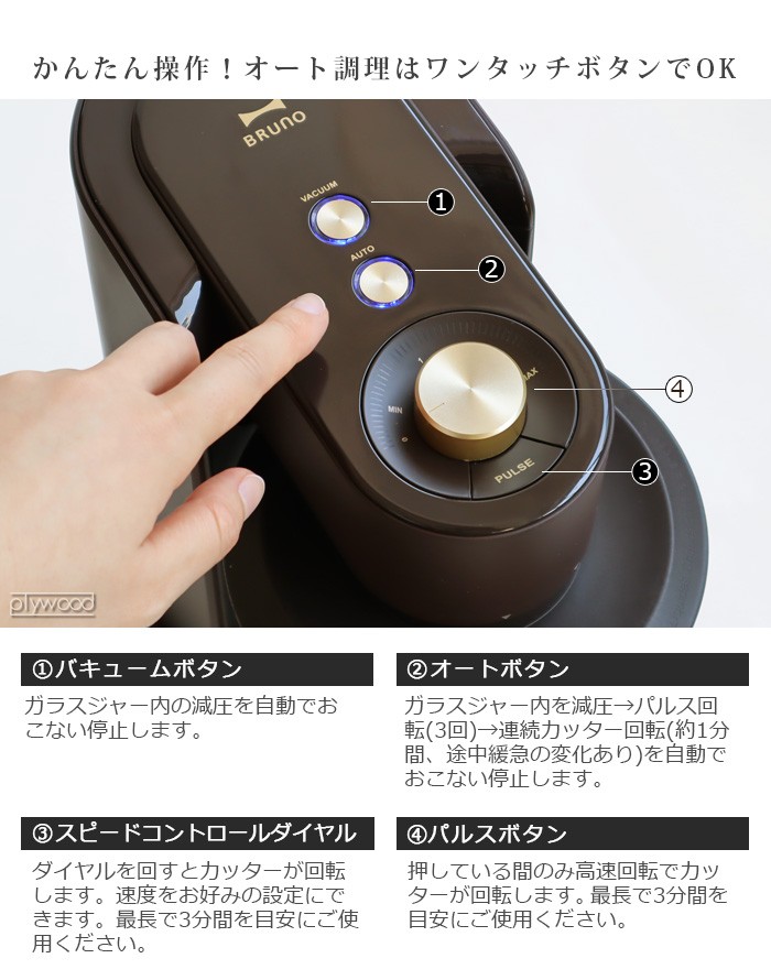 BRUNO（ブルーノ） BRUNO crassy+ 真空マルチブレンダー ブルーノ