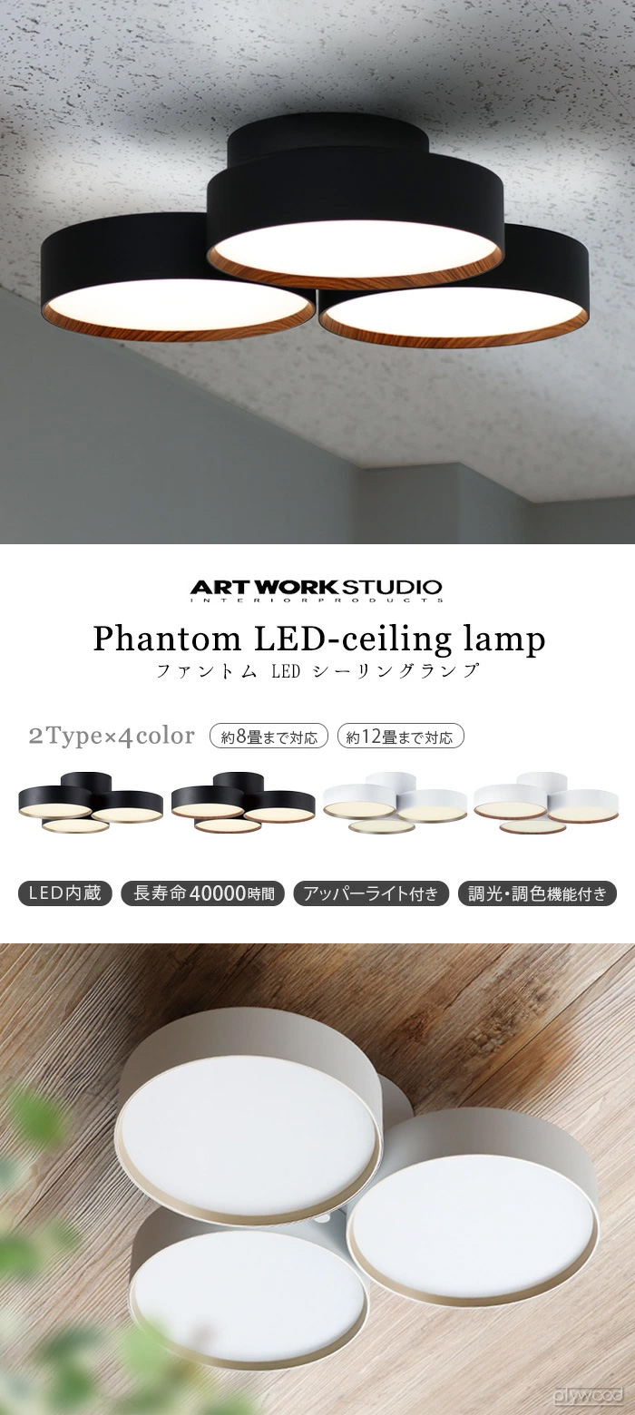ARTWORKSTUDIO（アートワークスタジオ） 特典付き ファントム LED