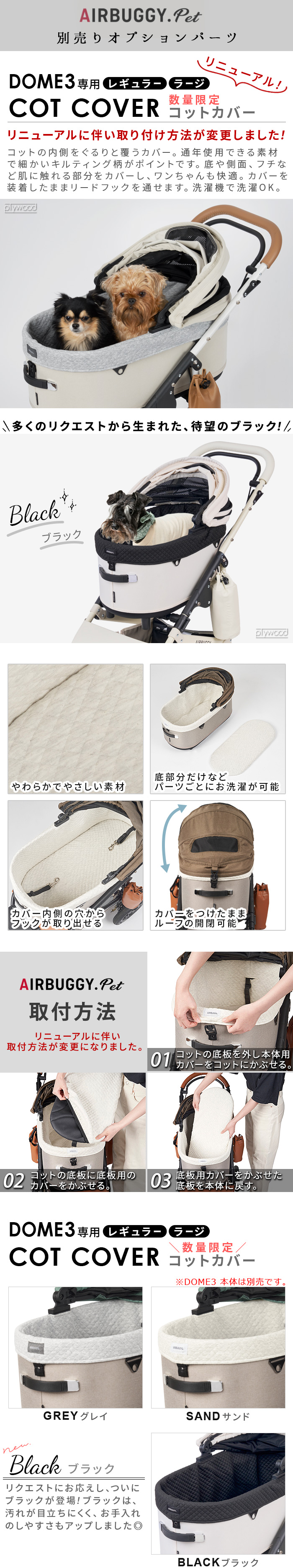 エアバギー ドーム3専用 コットカバー ラージ [ドーム3/ラージ] 専用