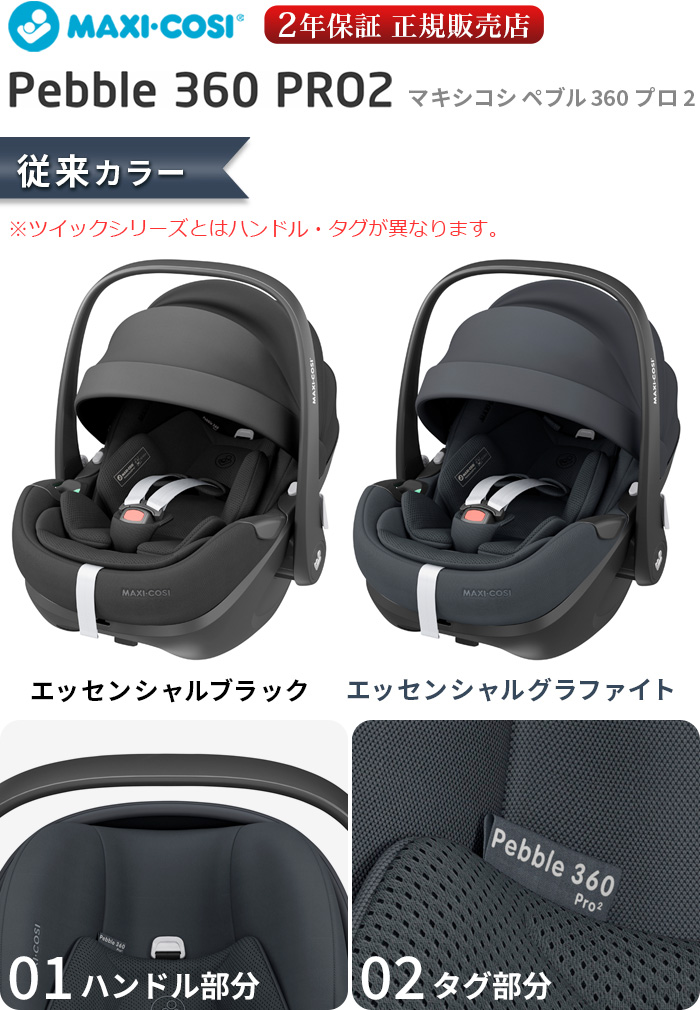 MAXI-COSI（マキシコシ） 【特典付】正規品 ベビーシート 新生児