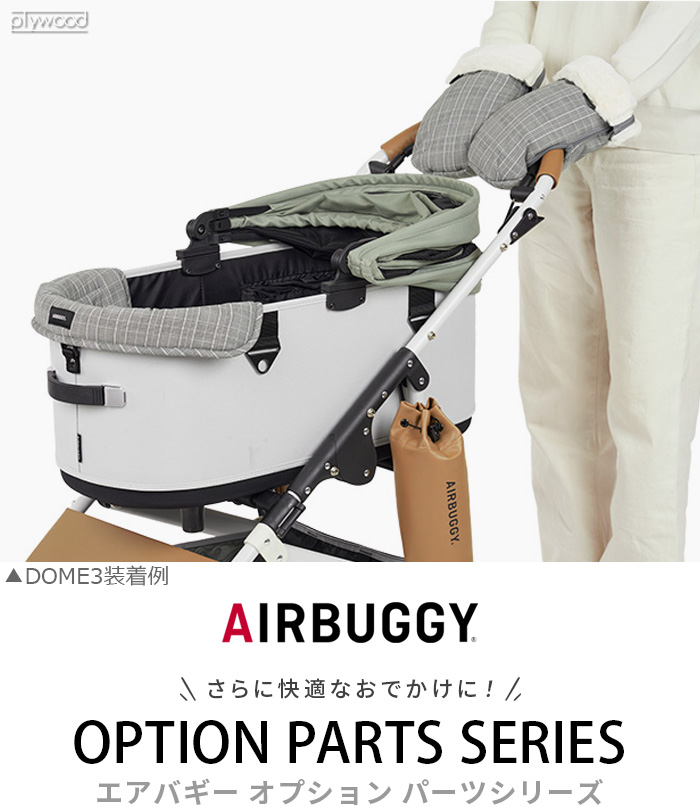 正規品 エアバギー コーナークッション AIRBUGGY CORNER CUSHION