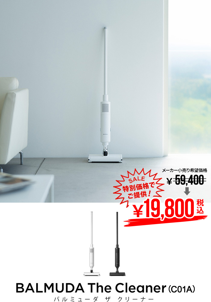 BALMUDA（バルミューダ） 【在庫限り限定価格】正規品 掃除機 BALMUDA