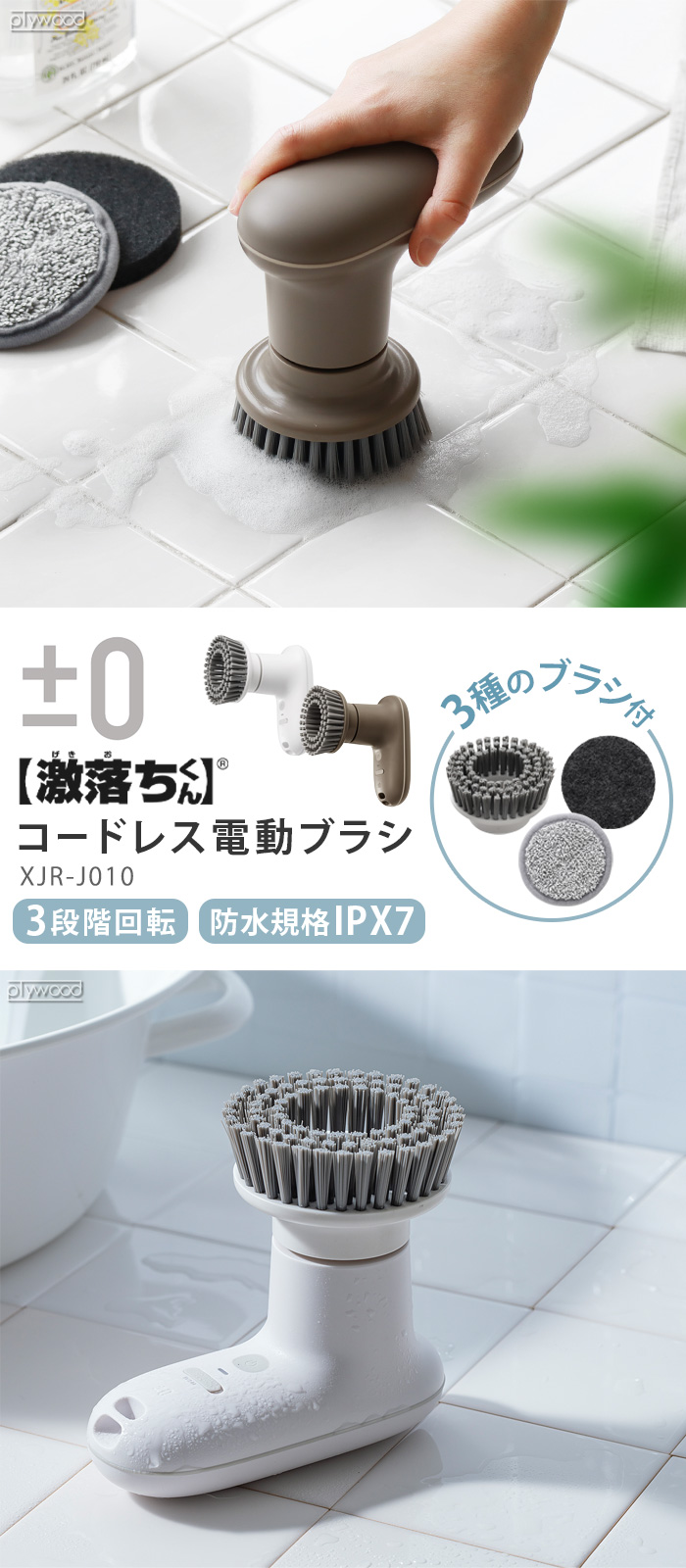 純正品 ±0 【激落ちくん】コードレス電動ブラシ用 すきまブラシ 本体