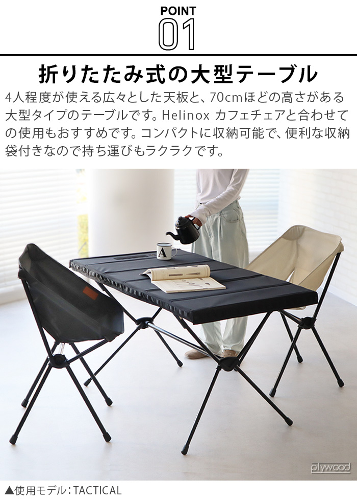 ヘリノックス タクティカル テーブルフォー Helinox [ブラック
