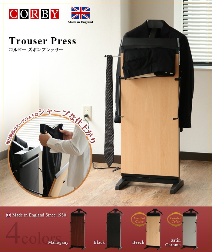 コルビー CORBY ズボンプレッサー 送料無料 あすつく対応 : plywood