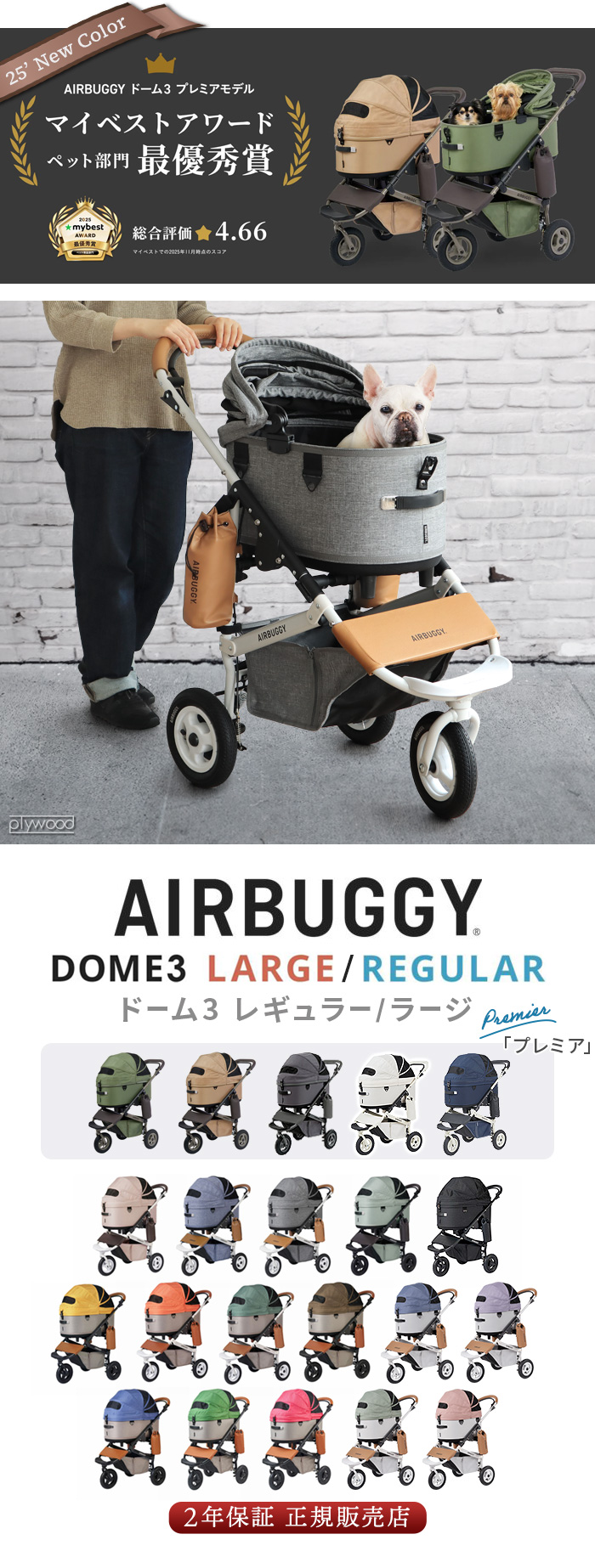AIRBUGGY ドーム3 [レギュラーセット] エアバギー | 送料無料 特集